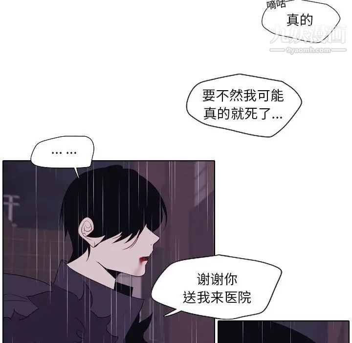 《自带香气的男人》漫画 第100話