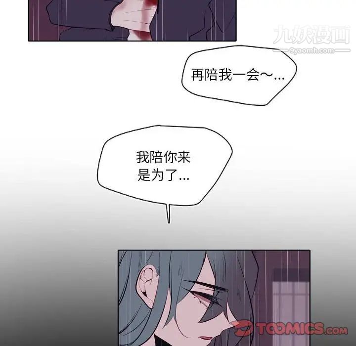 《自带香气的男人》漫画 第100話