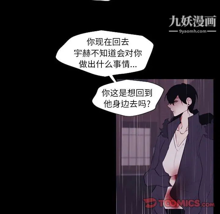 《自带香气的男人》漫画 第100話