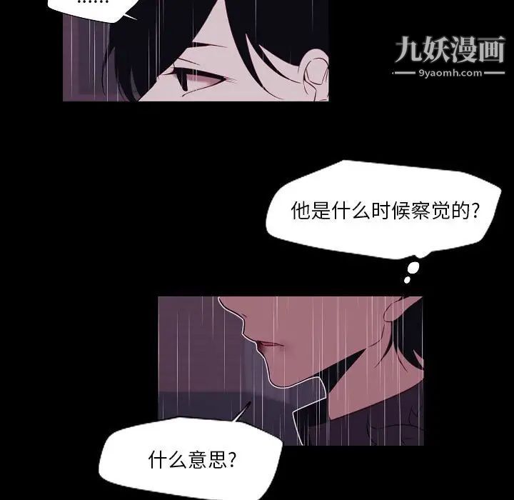 《自带香气的男人》漫画 第100話