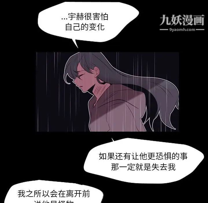 《自带香气的男人》漫画 第100話