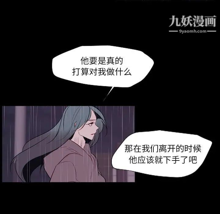 《自带香气的男人》漫画 第100話