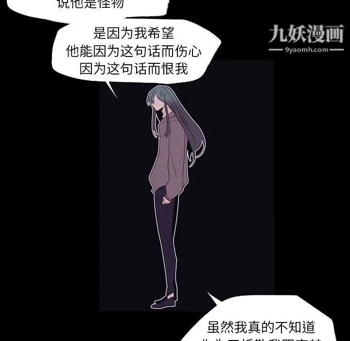 《自带香气的男人》漫画 第100話