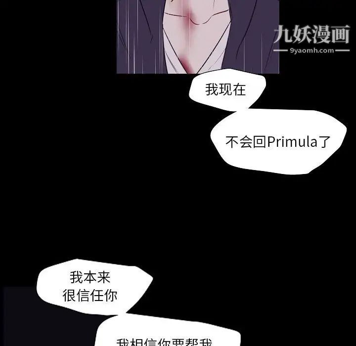 《自带香气的男人》漫画 第100話