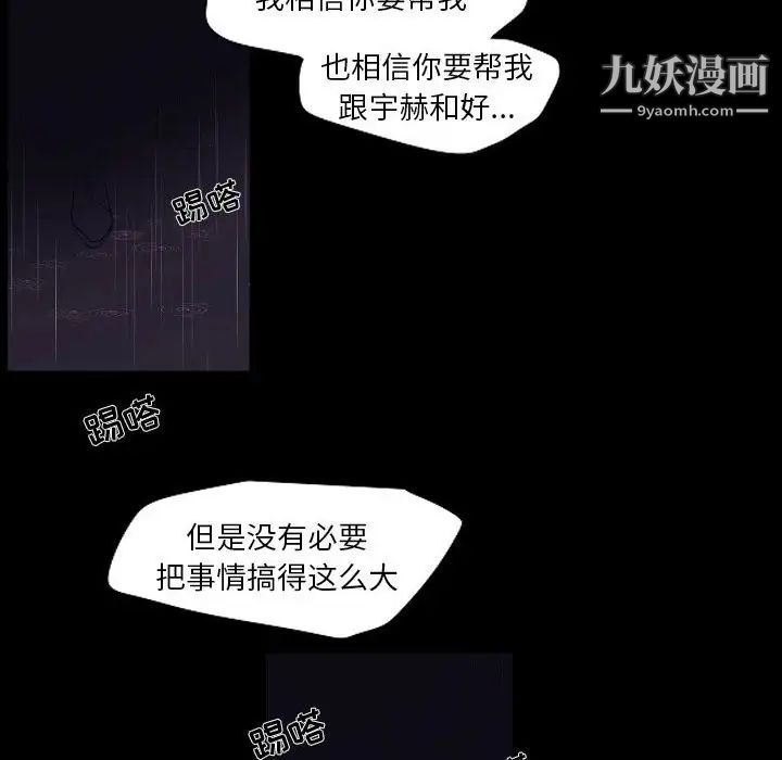 《自带香气的男人》漫画 第100話
