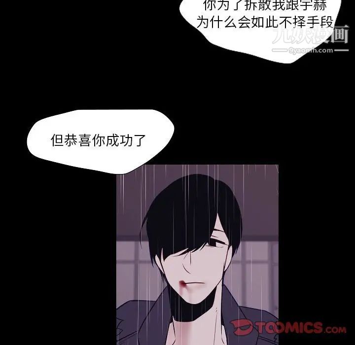 《自带香气的男人》漫画 第100話