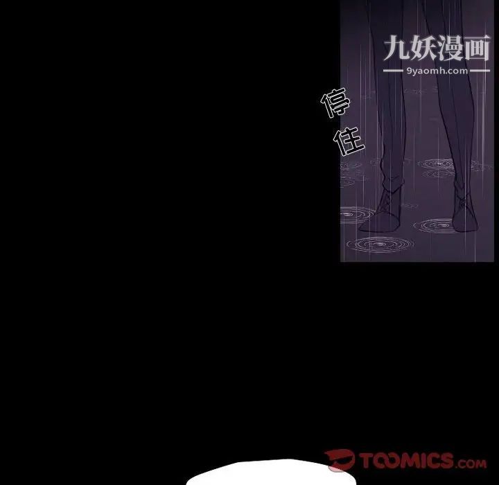 《自带香气的男人》漫画 第100話