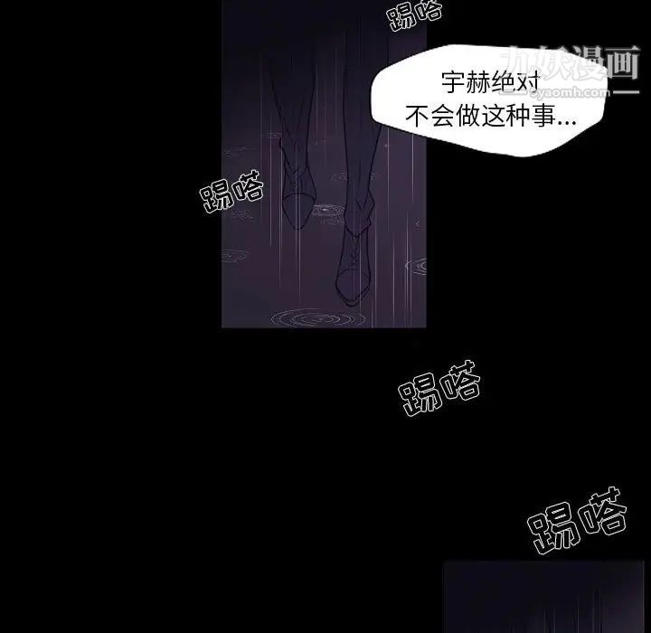 《自带香气的男人》漫画 第100話