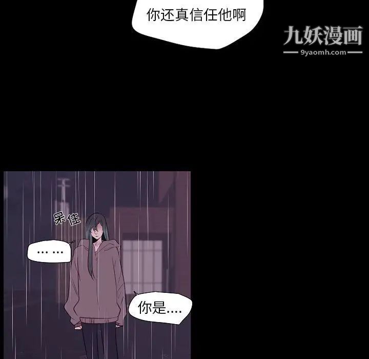 《自带香气的男人》漫画 第100話