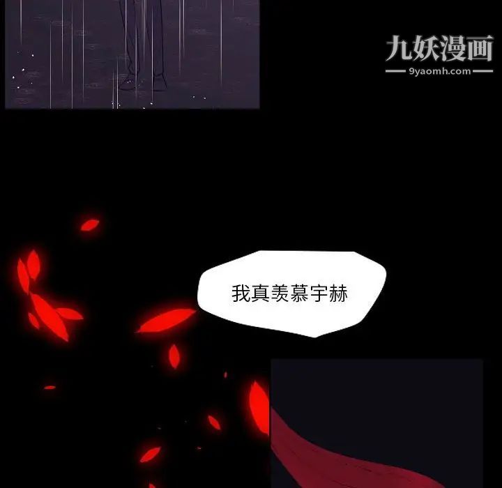 《自带香气的男人》漫画 第100話
