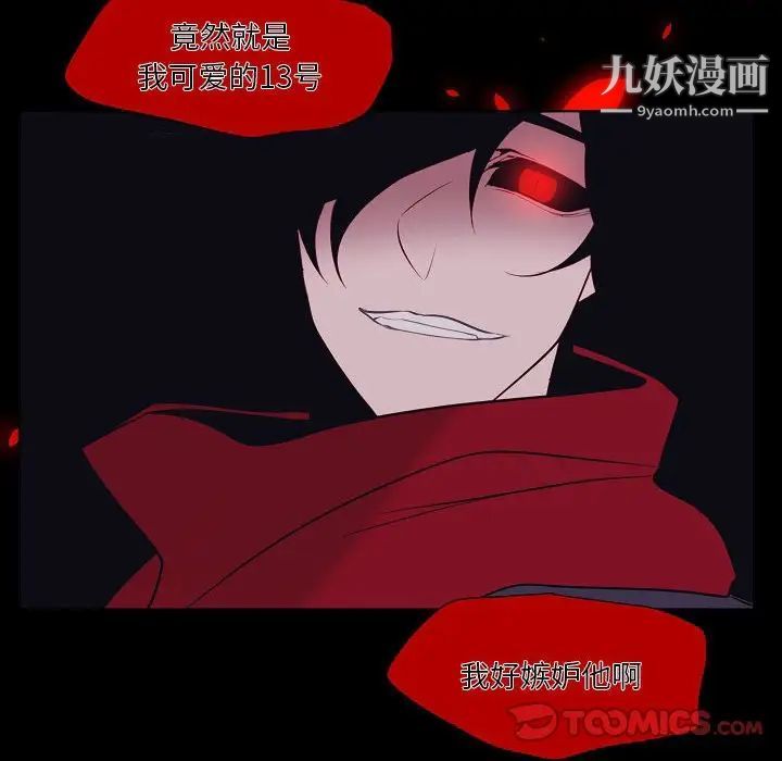 《自带香气的男人》漫画 第100話