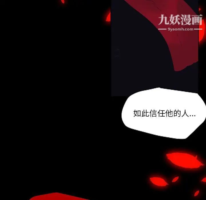 《自带香气的男人》漫画 第100話