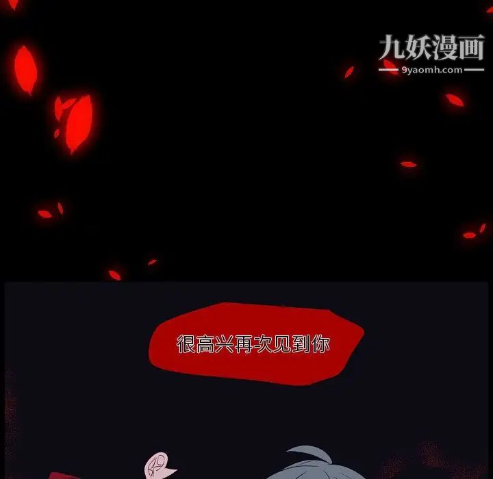 《自带香气的男人》漫画 第100話