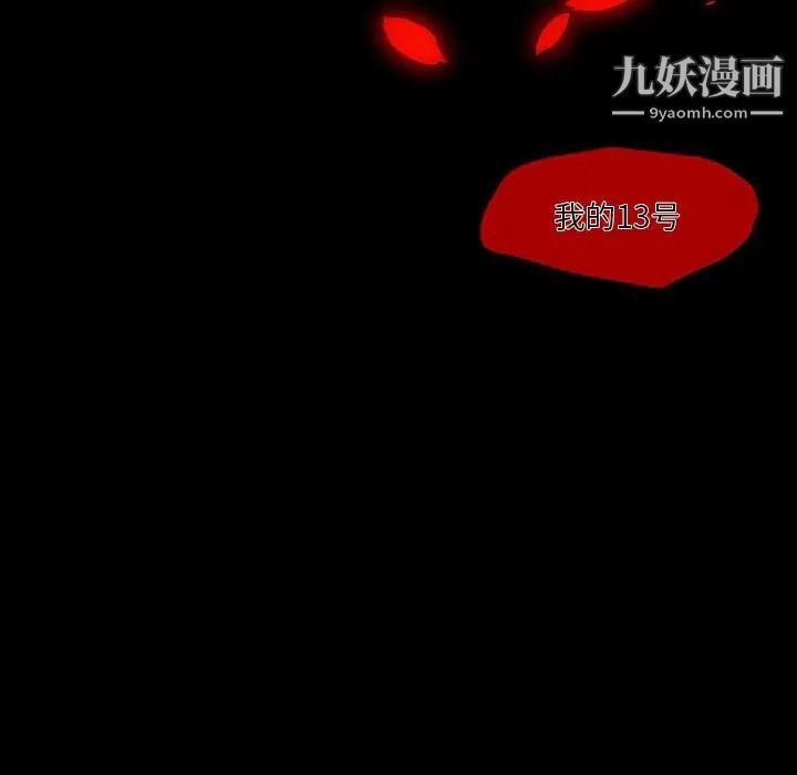 《自带香气的男人》漫画 第100話