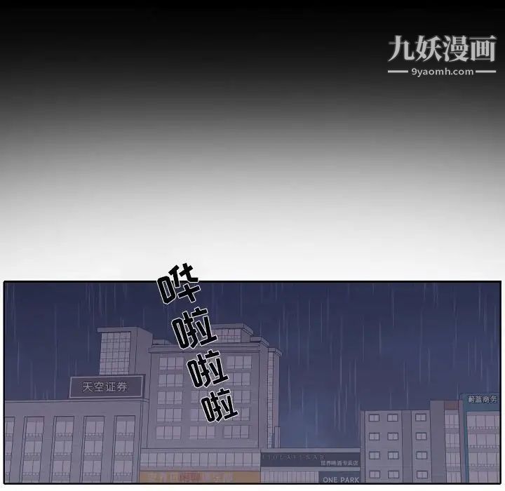 《自带香气的男人》漫画 第100話