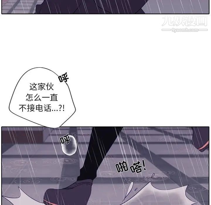 《自带香气的男人》漫画 第100話