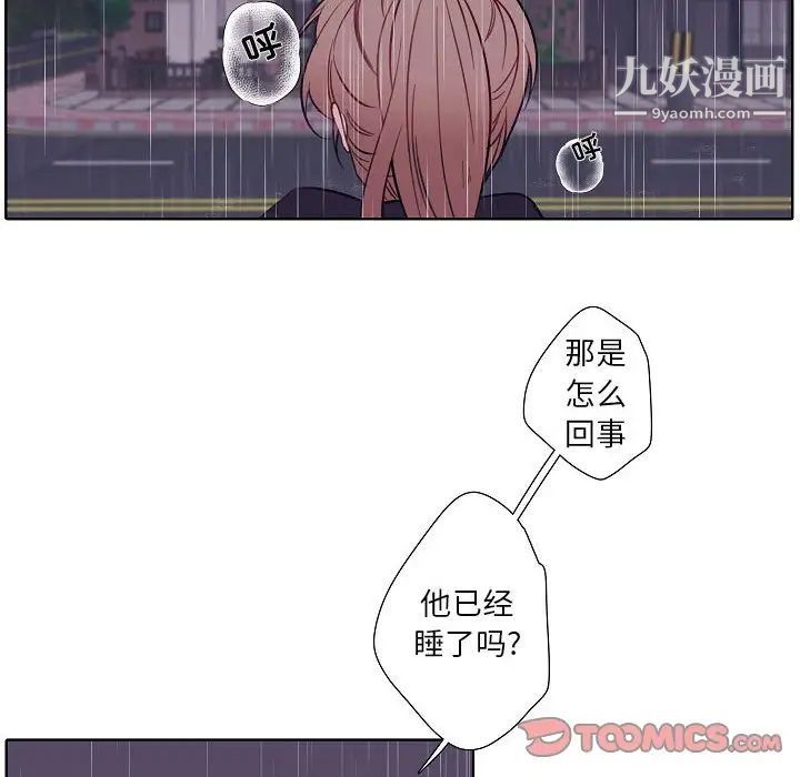 《自带香气的男人》漫画 第100話