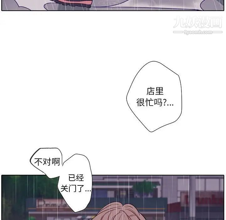 《自带香气的男人》漫画 第100話