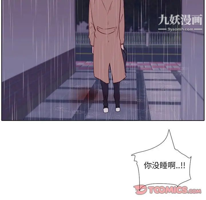 《自带香气的男人》漫画 第100話