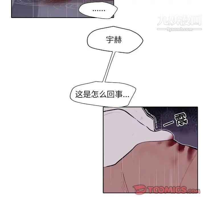 《自带香气的男人》漫画 第100話