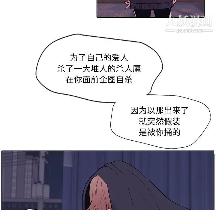 《自带香气的男人》漫画 第100話