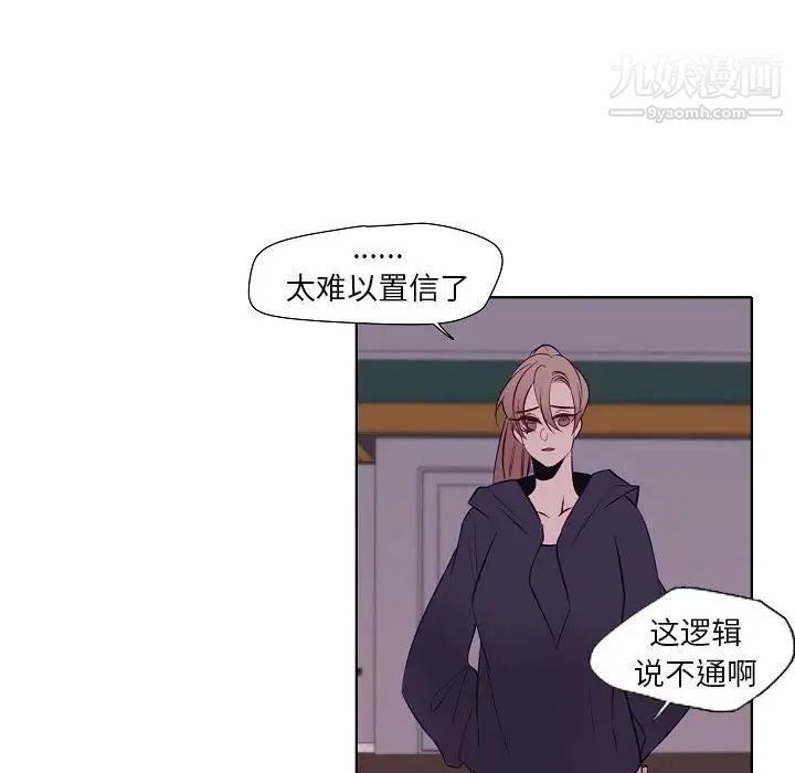 《自带香气的男人》漫画 第100話