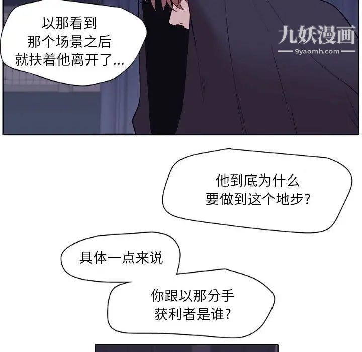 《自带香气的男人》漫画 第100話