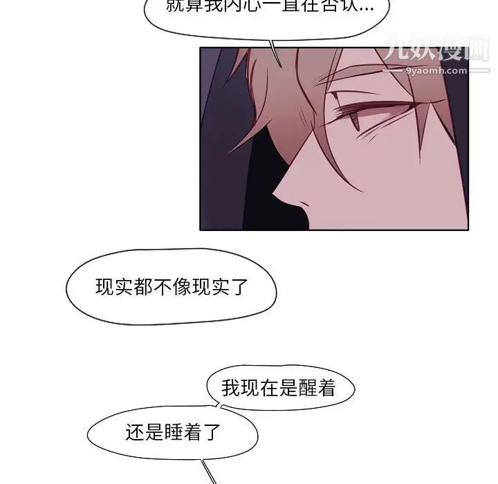 《自带香气的男人》漫画 第100話