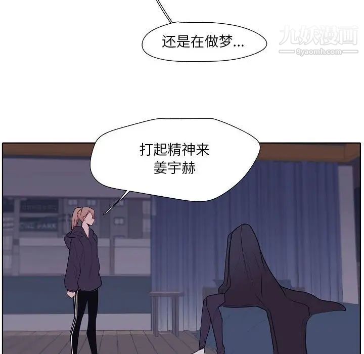 《自带香气的男人》漫画 第100話
