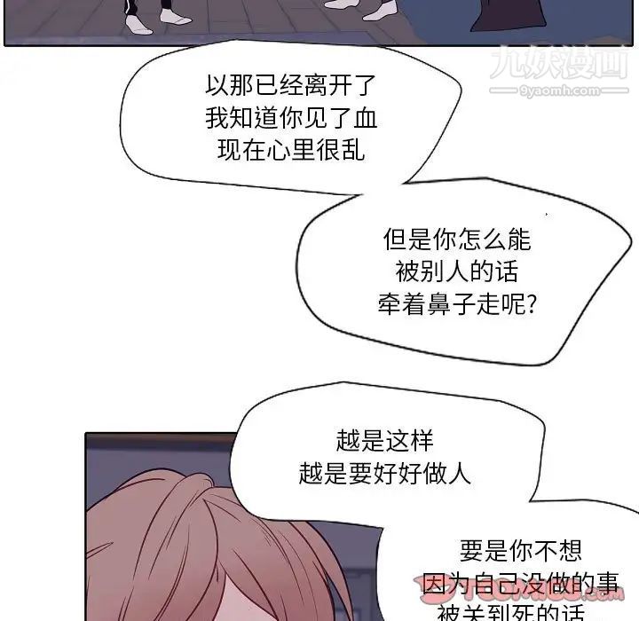 《自带香气的男人》漫画 第100話