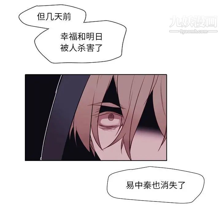 《自带香气的男人》漫画 第100話