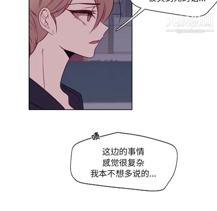 《自带香气的男人》漫画 第100話