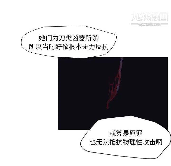 《自带香气的男人》漫画 第100話