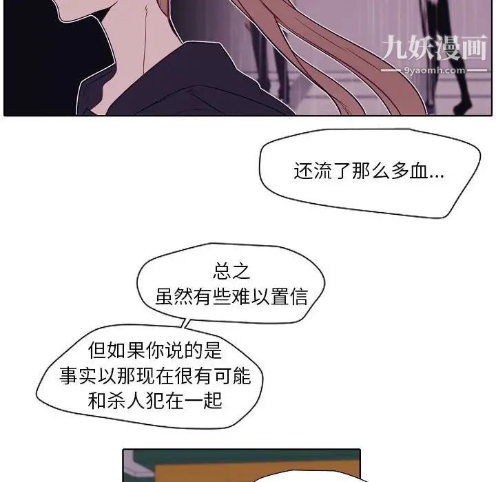 《自带香气的男人》漫画 第100話