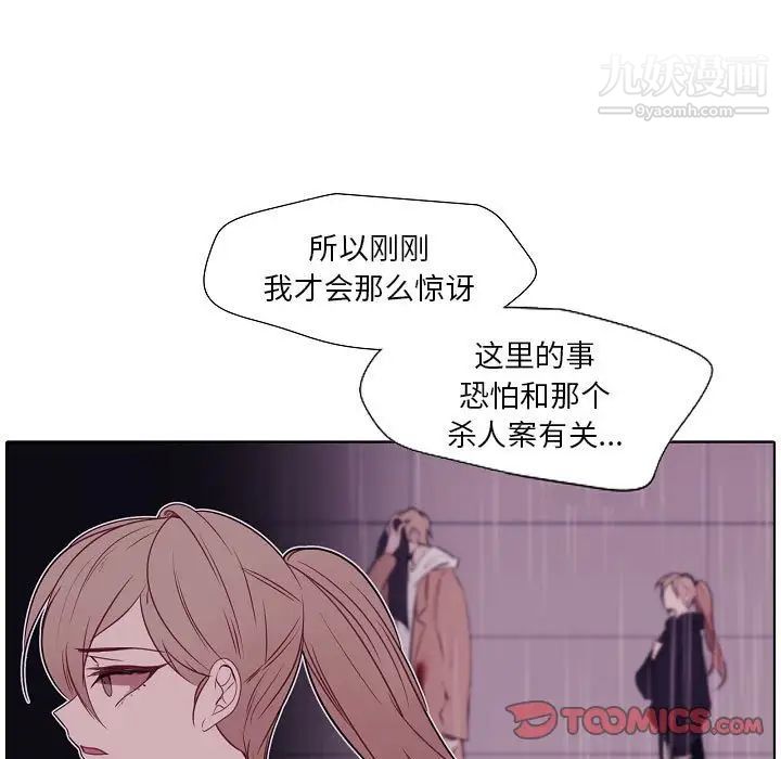 《自带香气的男人》漫画 第100話
