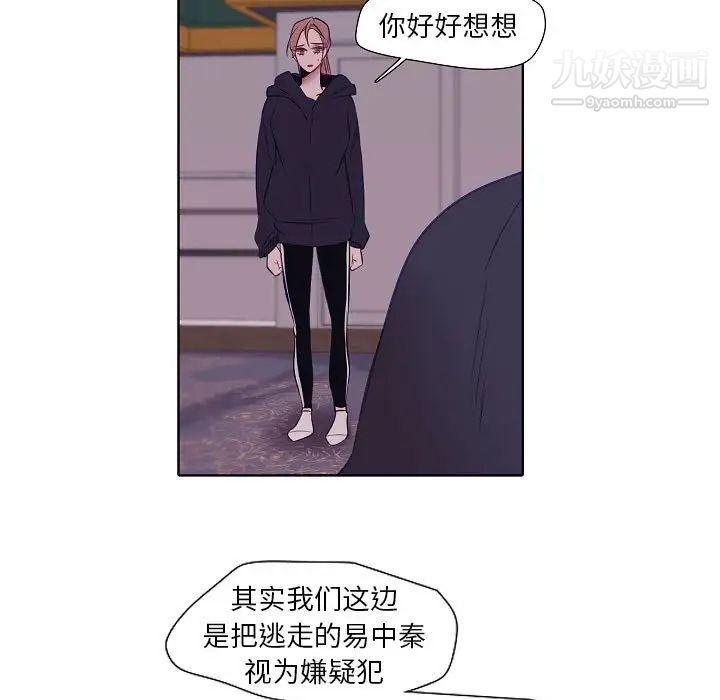《自带香气的男人》漫画 第100話