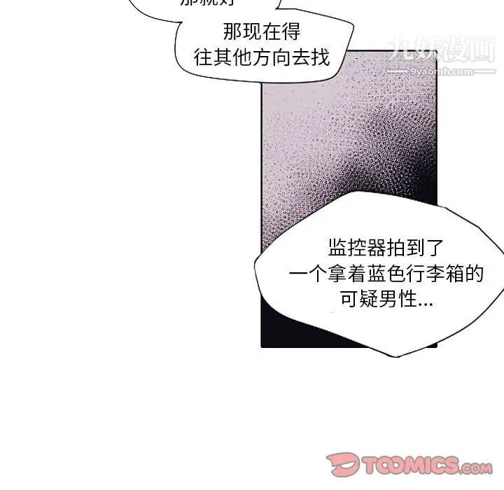 《自带香气的男人》漫画 第100話