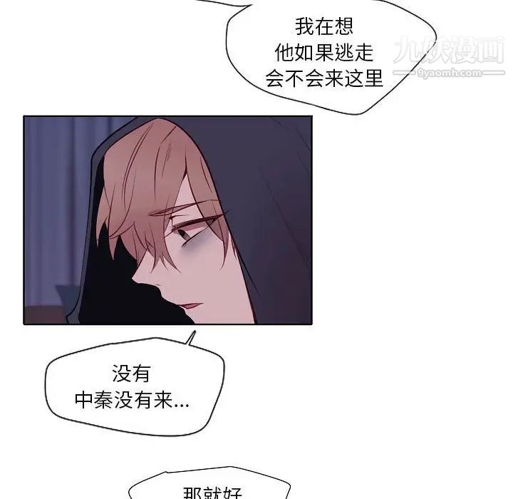 《自带香气的男人》漫画 第100話