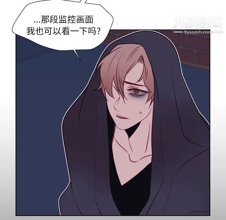 《自带香气的男人》漫画 第100話