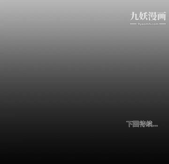 《自带香气的男人》漫画 第100話