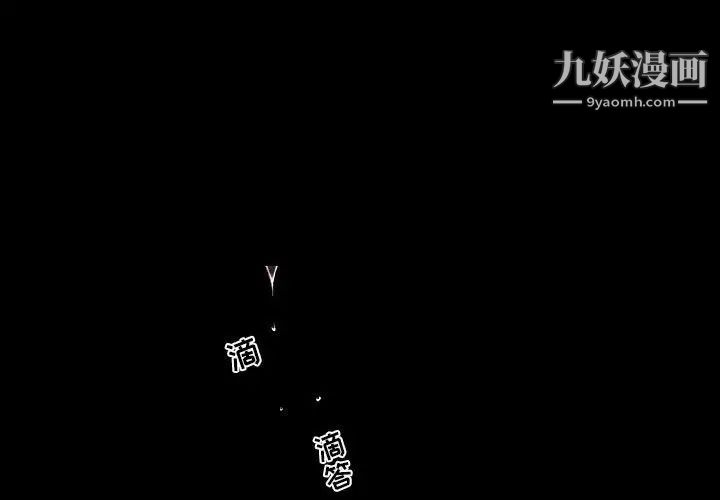 《自带香气的男人》漫画 第101話