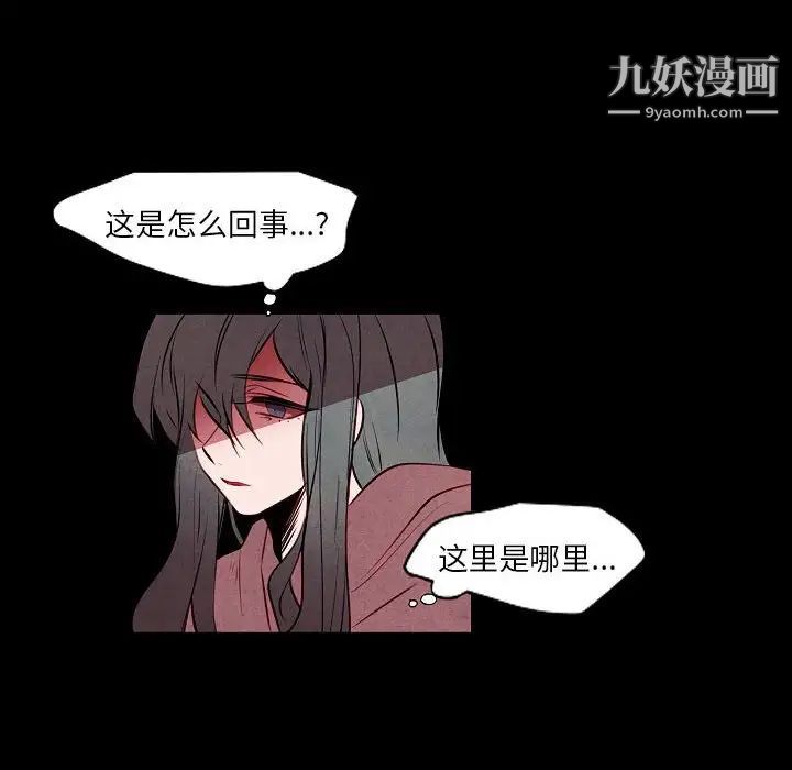《自带香气的男人》漫画 第101話