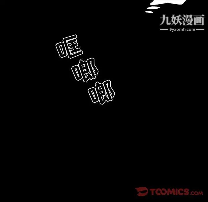 《自带香气的男人》漫画 第101話