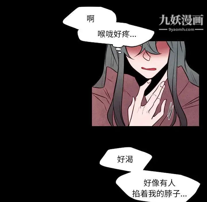 《自带香气的男人》漫画 第101話