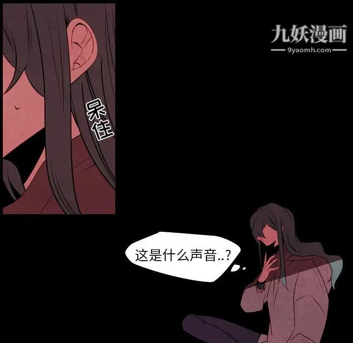 《自带香气的男人》漫画 第101話
