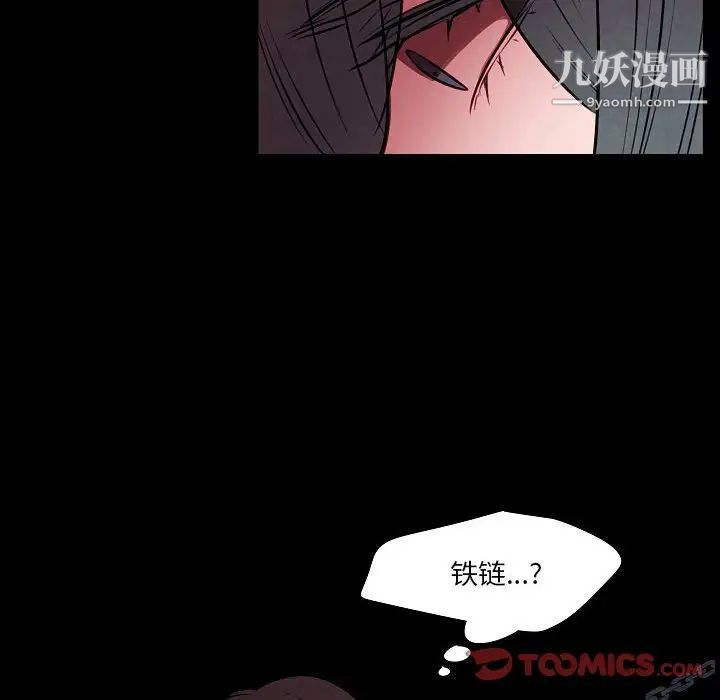《自带香气的男人》漫画 第101話