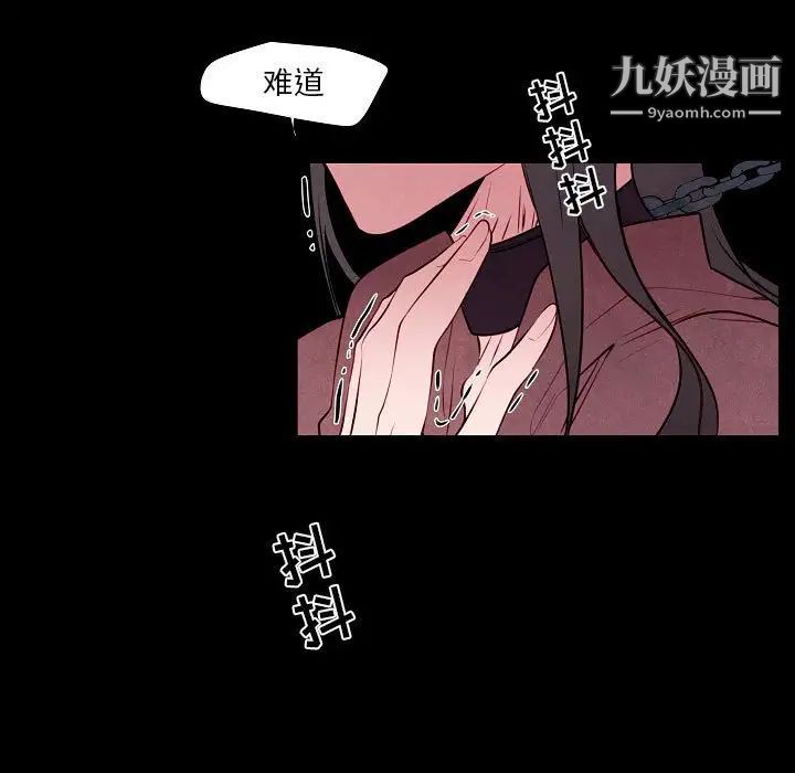 《自带香气的男人》漫画 第101話
