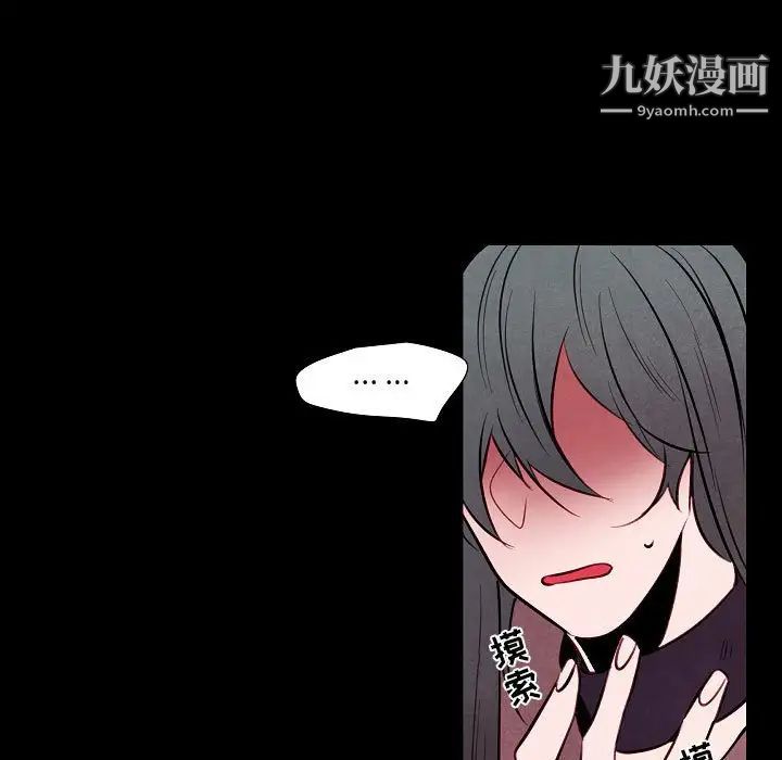 《自带香气的男人》漫画 第101話