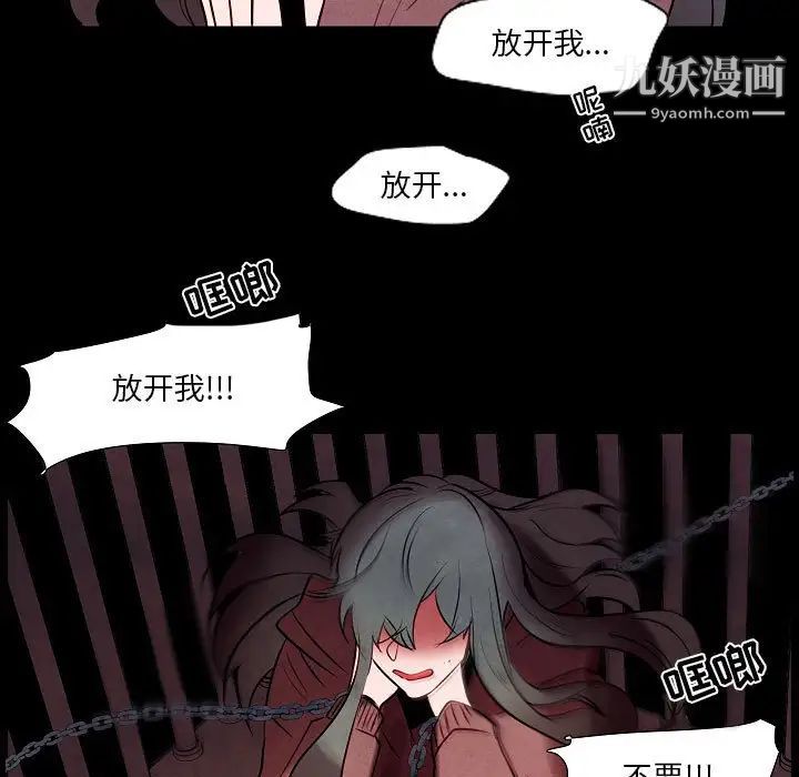 《自带香气的男人》漫画 第101話