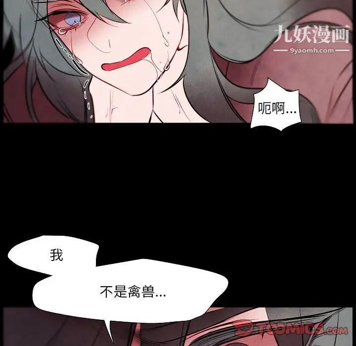 《自带香气的男人》漫画 第101話